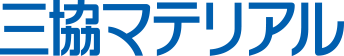 三協マテリアル社
