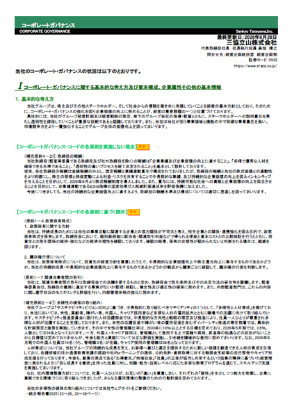 コーポレートガバナンス 報告書