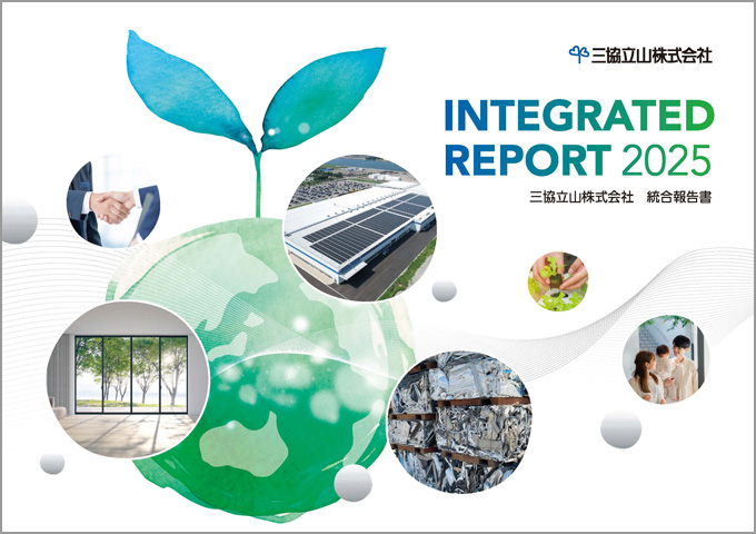 統合報告書2025