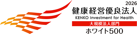 健康経営優良法人2026（大規模法人部門（ホワイト500））