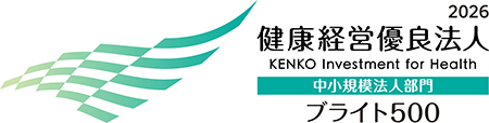 健康経営優良法人2026（中小規模法人部門（ブライト500））