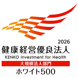 健康経営優良法人2026（大規模法人部門（ホワイト500））